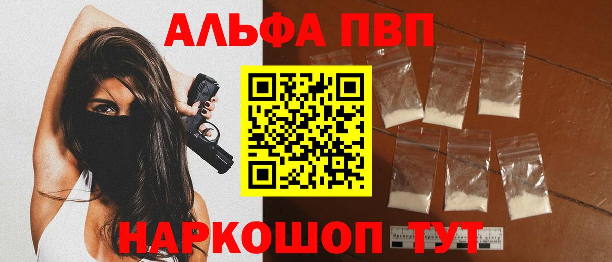 Alfa_PVP кристаллы Лабинск