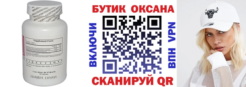 купить   Лабинск  БУТИРАТ буратино 
