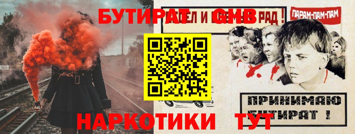 Бутират 1.4BDO  Вход с VPN  Лабинск 