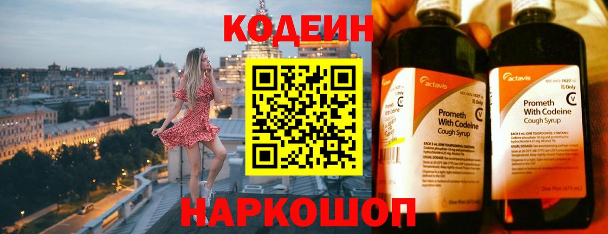 Лабинск  Кодеиновый сироп Lean напиток Lean (лин)  Вход с VPN  Кодеин напиток Lean (лин) 