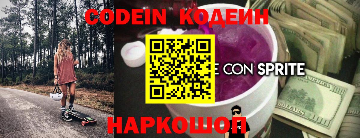 Кодеиновый сироп Lean Purple Drank Лабинск