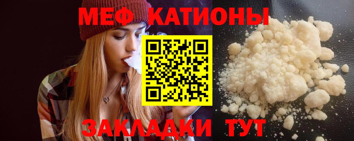 Меф мяу мяу  Лабинск